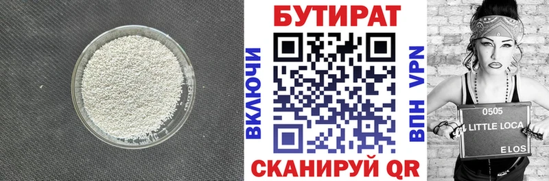 Бутират Butirat  Луховицы 