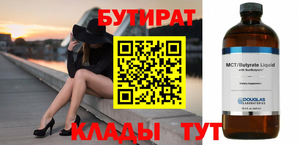 БУТИРАТ BDO 33%  Вход с VPN  Луховицы 