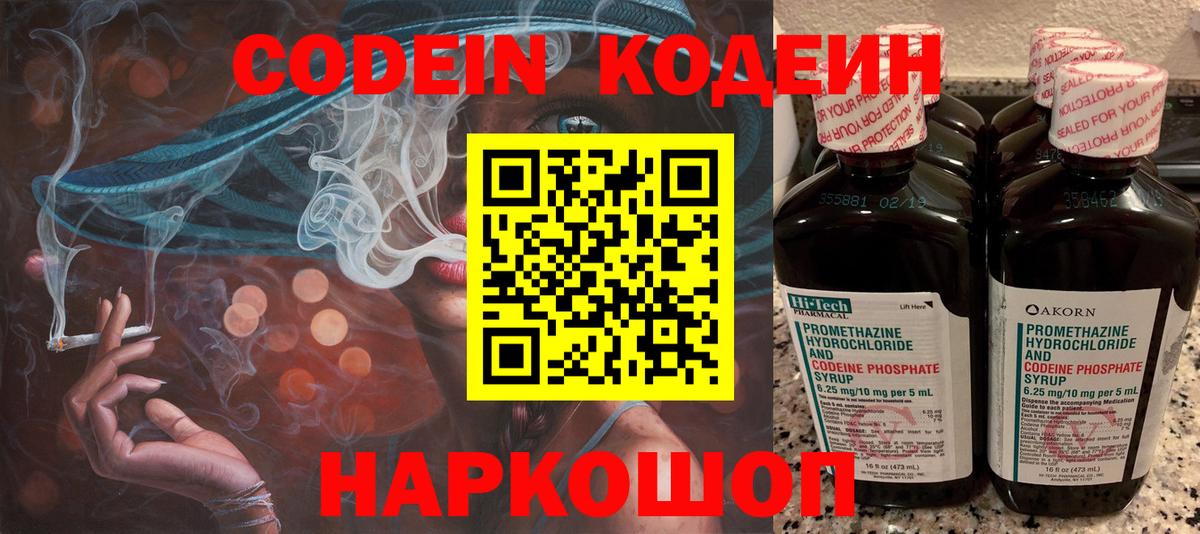 Кодеиновый сироп Lean Purple Drank  Кодеин напиток Lean (лин)  Вход с VPN  Луховицы 