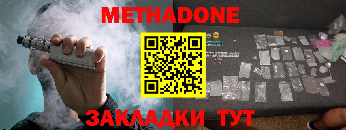 МЕТАДОН methadone Луховицы