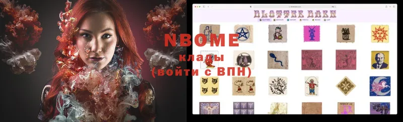 Марки N-bome 1,8мг Луховицы